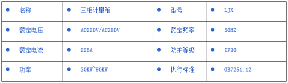 LJX2電能計量箱