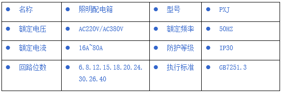  PXJ照明配電箱